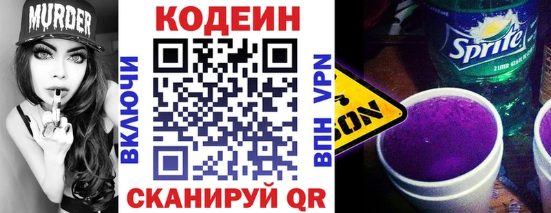 Кодеиновый сироп Lean Purple Drank  Вытегра 